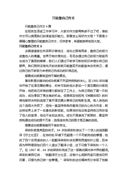只能靠自己作文4篇