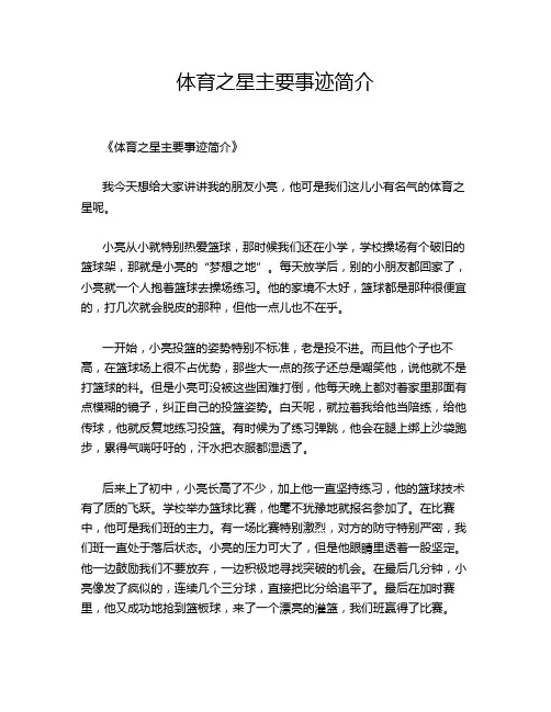 体育之星主要事迹简介