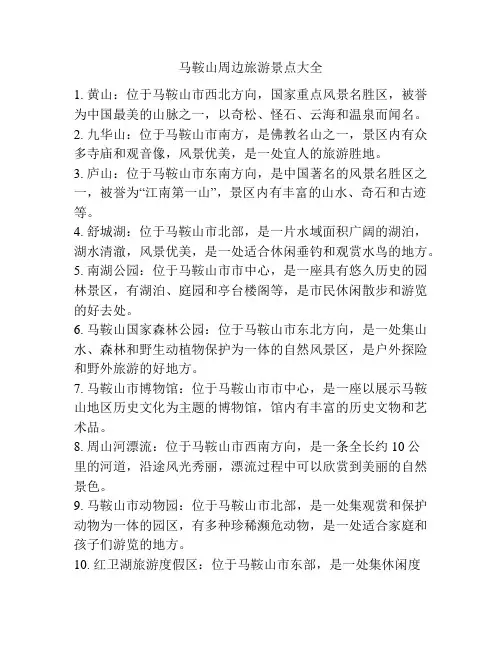 马鞍山周边旅游景点大全