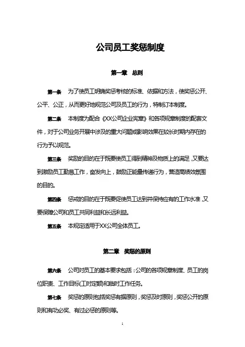 员工奖惩制度2014版)