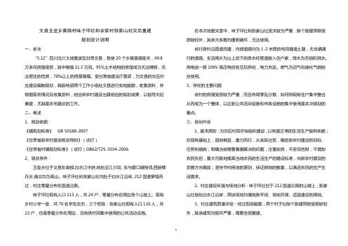 黄路村和余家村规划设计说明