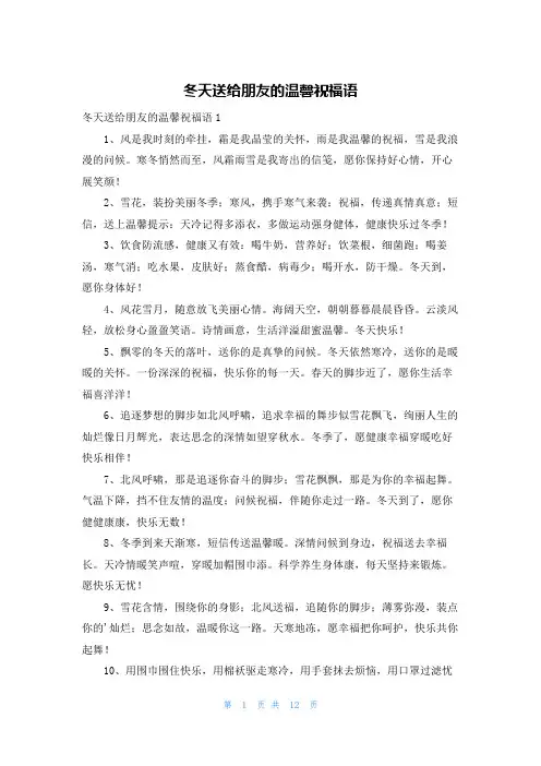冬天送给朋友的温馨祝福语
