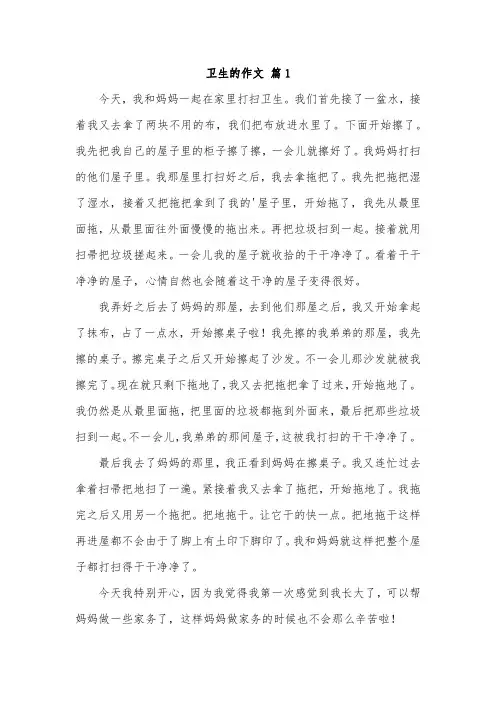 关于卫生的作文八百字