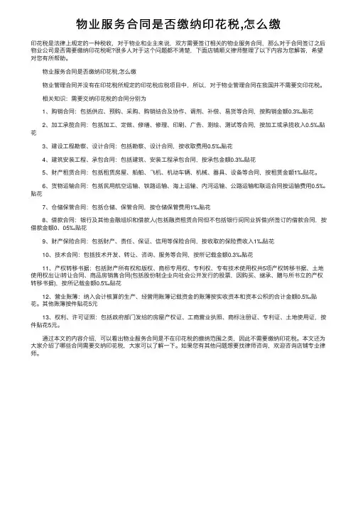 物业服务合同是否缴纳印花税,怎么缴