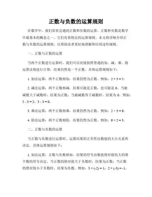 正数与负数的运算规则