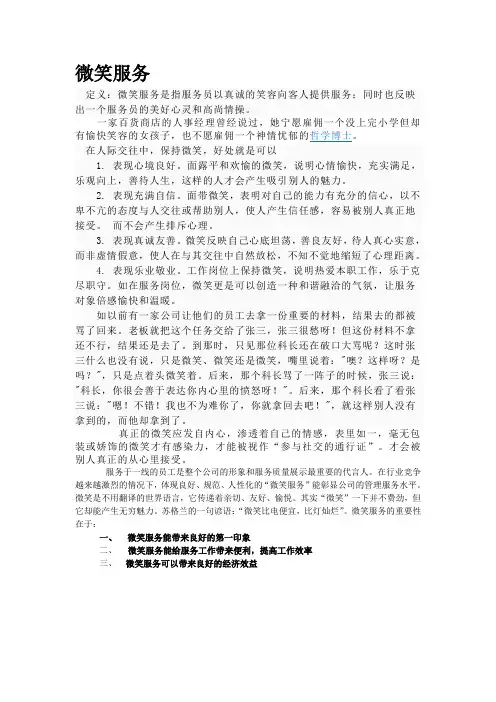 微笑服务