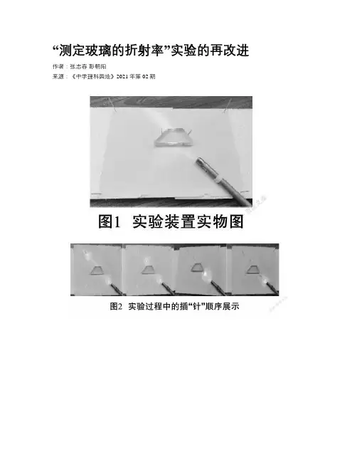 “测定玻璃的折射率”实验的再改进