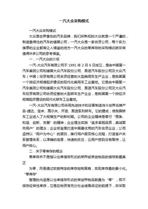 一汽大众采购模式