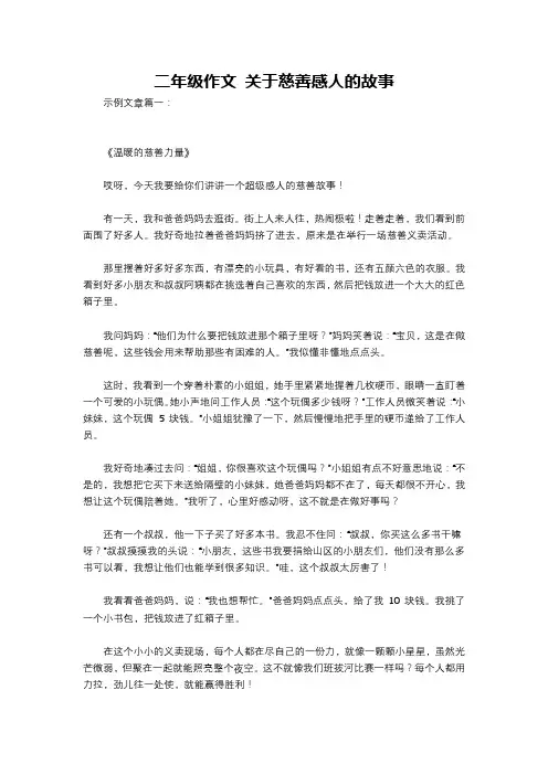 二年级作文 关于慈善感人的故事