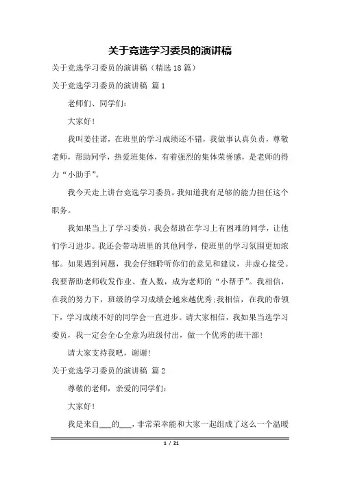 关于竞选学习委员的演讲稿