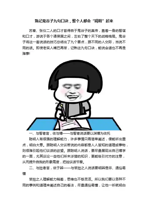 熟记鬼谷子九句口诀,整个人都会“精明”起来