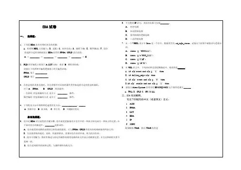 EDA考试试卷