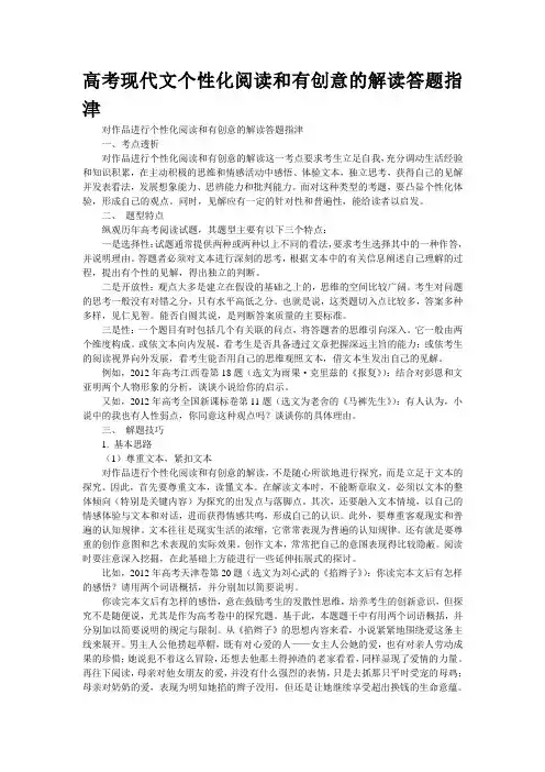 高考现代文“个性化阅读和有创意的解读”答题指津