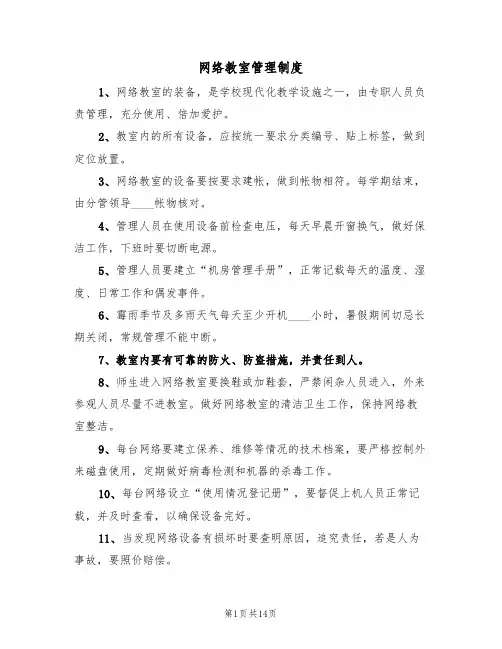 网络教室管理制度（5篇）