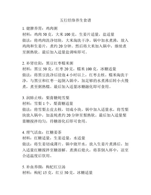 五行经络养生食谱
