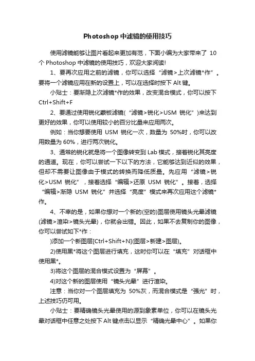 Photoshop中滤镜的使用技巧