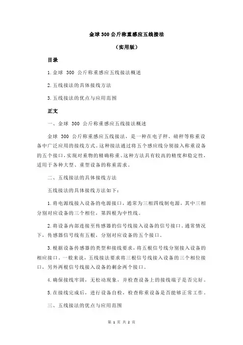 金球300公斤称重感应五线接法