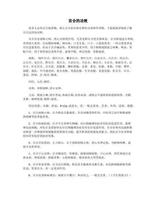 百合的功效