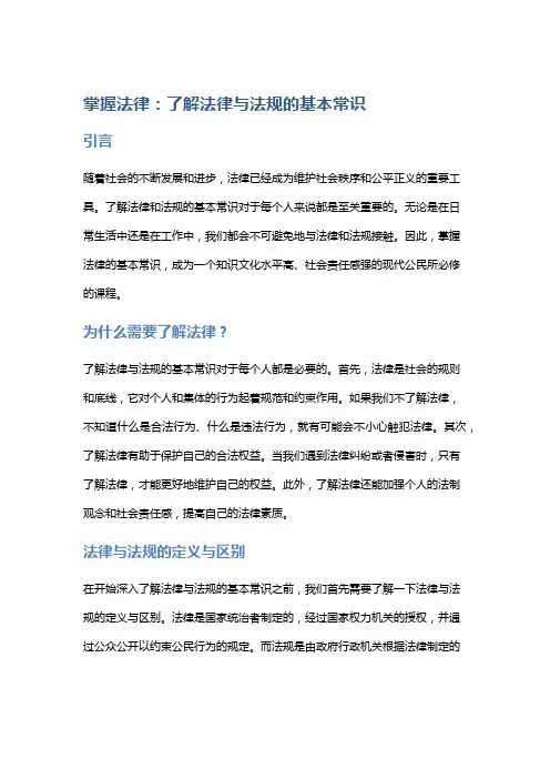 掌握法律：了解法律与法规的基本常识