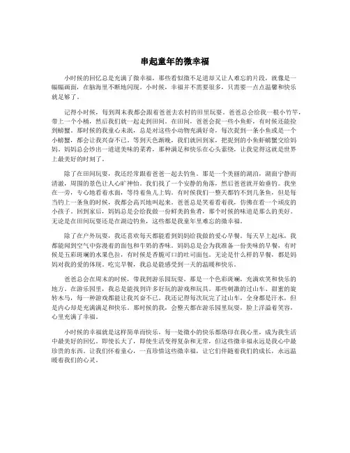 串起童年的微幸福