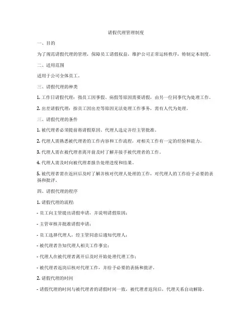 请假代理管理制度