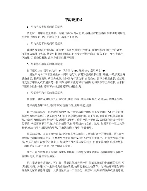 甲沟炎症状