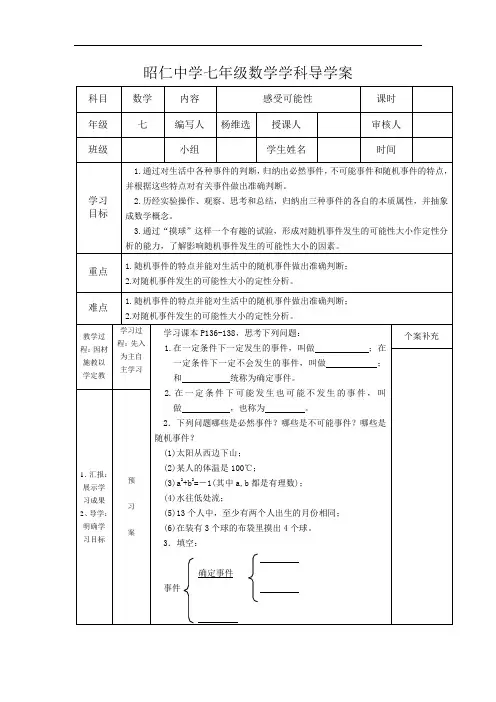 新北师大版数学七下第六章《概率初步》word教案