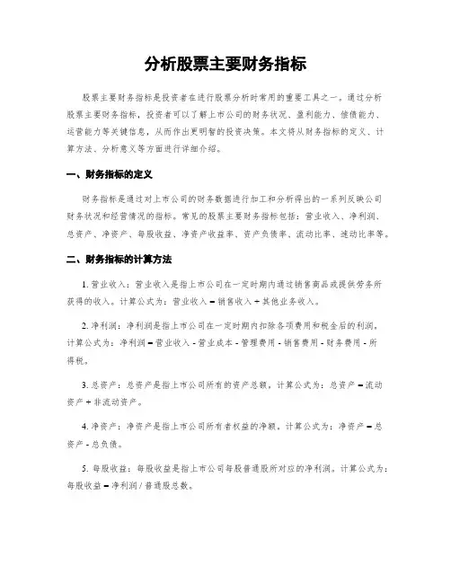 分析股票主要财务指标