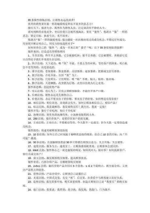 35条狼性修炼法则,让销售永远没淡季!