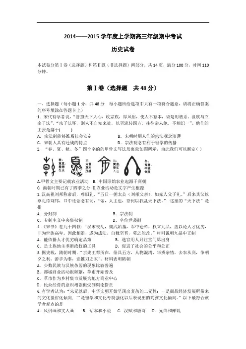 河北省衡水中学2015届高三上学期期中考试历史试题(word版含答案)