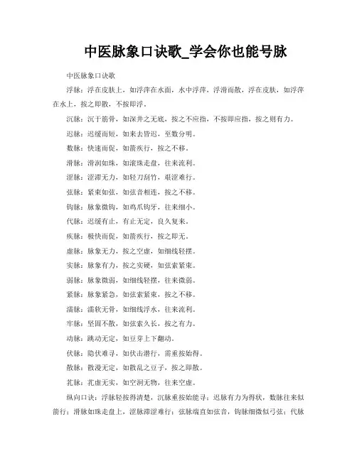 中医脉象口诀歌学会你也能号脉