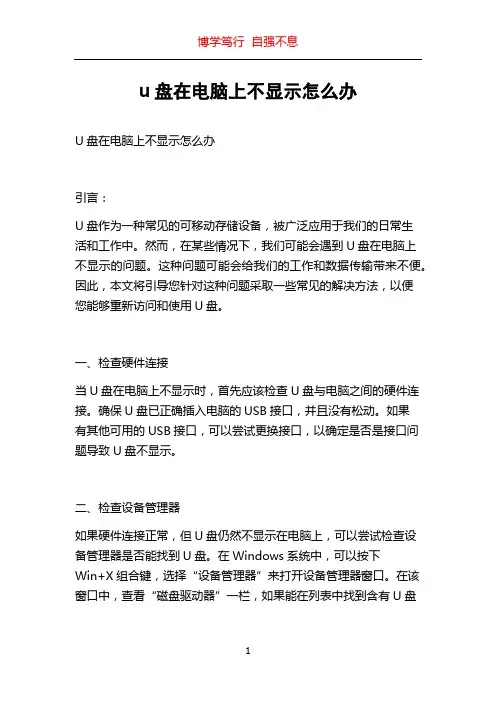 u盘在电脑上不显示怎么办