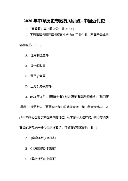 2020年中考历史专题复习训练--中国近代史(含答案)