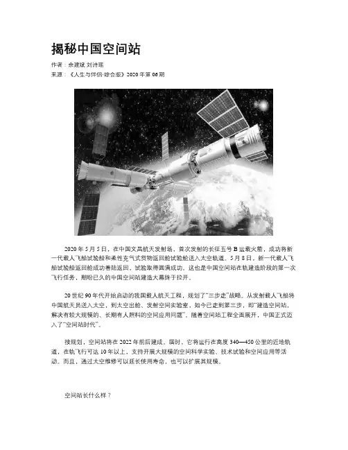 揭秘中国空间站