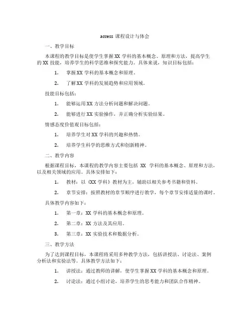 access课程设计与体会