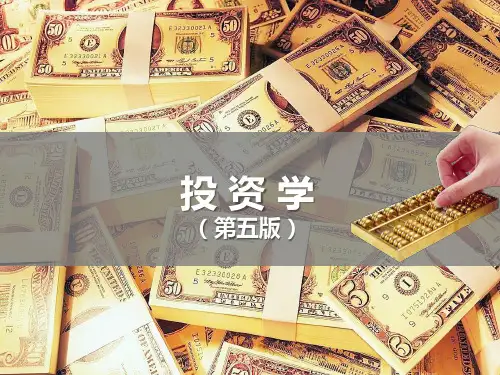 投资学(第五版)第六章证券市场概述