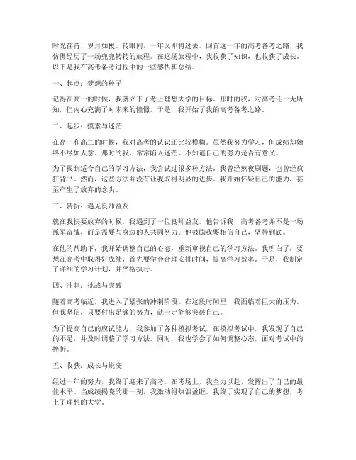 年度总结高考兜兜转转