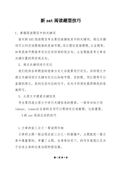 新sat阅读题型技巧
