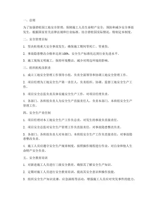 碧桂园工地安全管理制度