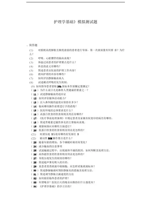 护理学基础简答题-126道题-附答案