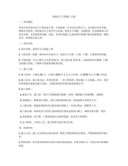 新建大门工程施工方案