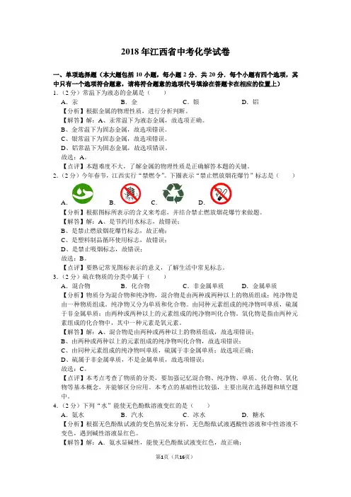 2018年江西省中考化学试卷