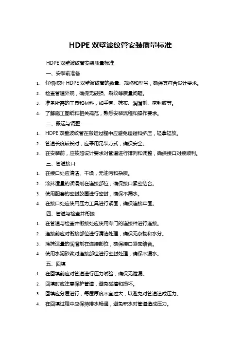 hdpe双壁波纹管安装质量标准