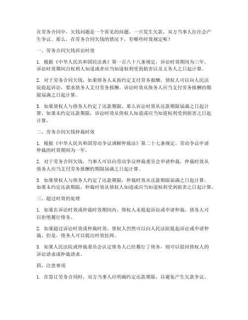 劳务合同欠钱时效