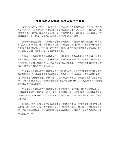加强仪器设备管理 提高设备使用效益