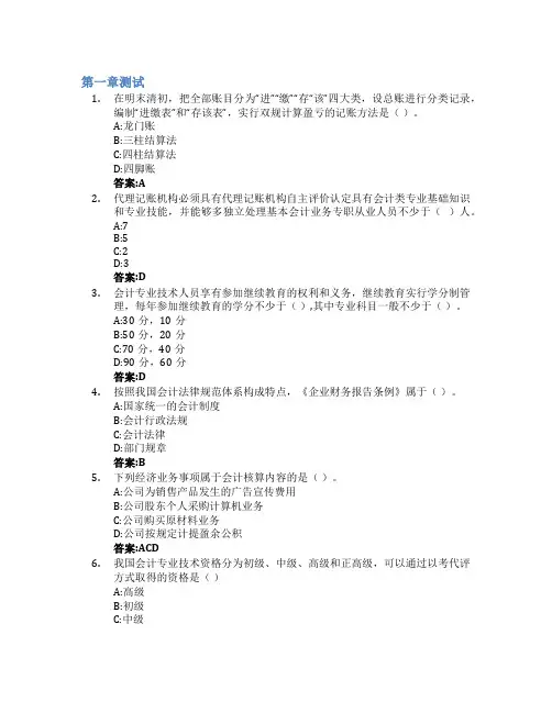 基础会计智慧树知到答案章节测试2023年