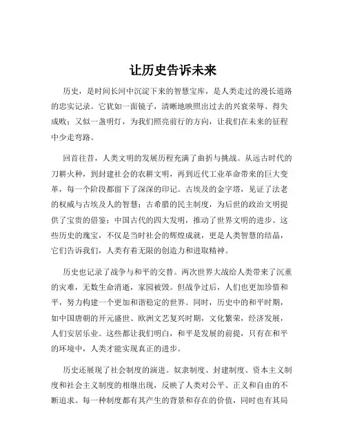 让历史告诉未来