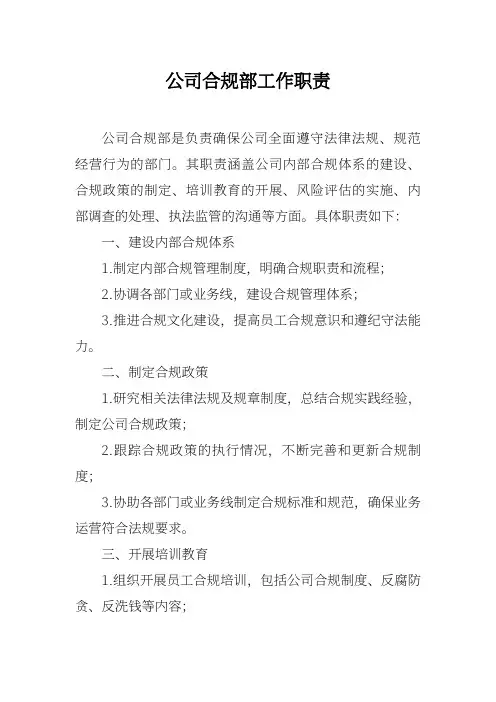 公司合规部工作职责