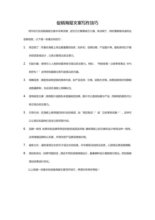 促销海报文案写作技巧
