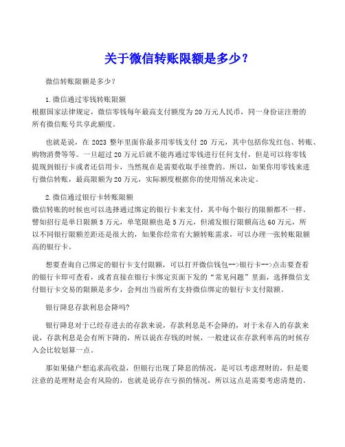 关于微信转账限额是多少？